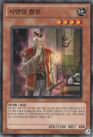 File:ShiensAdvisor-EXVC-KR-C-UE.png