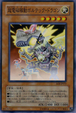 File:SuperElectromagneticVoltechDragon-EOJ-JP-SR.jpg