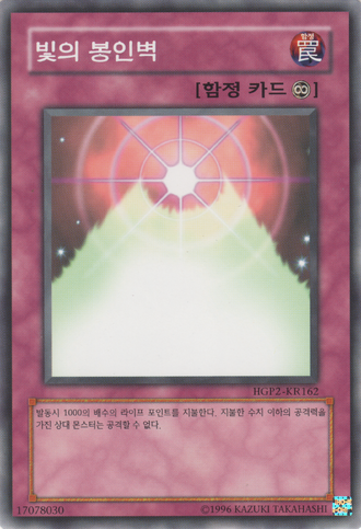 File:WallofRevealingLight-HGP2-KR-C-UE.png