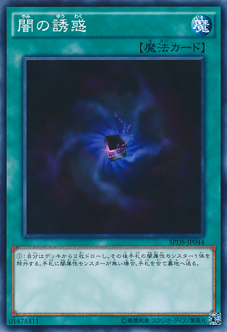 File:AllureofDarkness-SPDS-JP-C.png