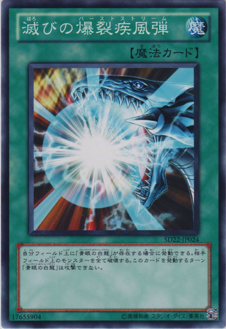 File:BurstStreamofDestruction-SD22-JP-C.png