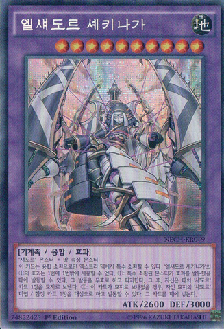 File:ElShaddollShekhinaga-NECH-KR-ScR-1E.png