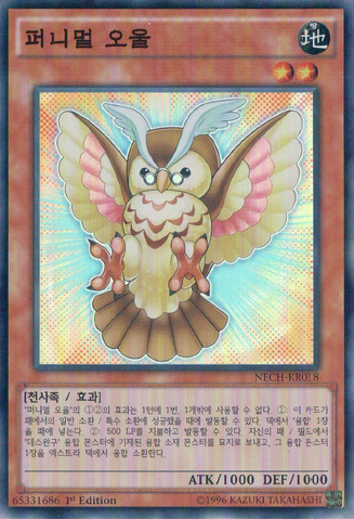 File:FluffalOwl-NECH-KR-SR-1E.png