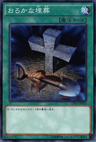 File:FoolishBurial-DP16-JP-C.png