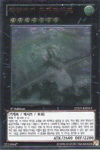 File:MechaPhantomBeastDracossack-LTGY-KR-UtR-1E.png