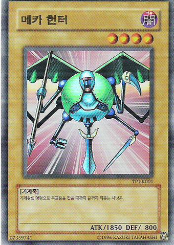 File:Mechanicalchaser-TP1-KR-UR-UE.png