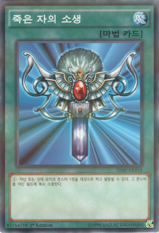 File:MonsterReborn-20AP-KR-NPR-1E.png