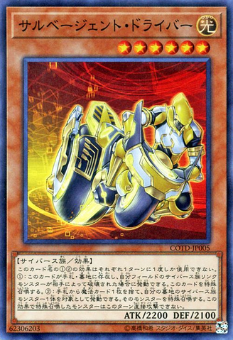 File:SalvagentDriver-COTD-JP-SR.png