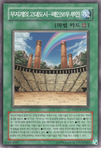 File:AncientCityRainbowRuins-DP07-KR-C-UE.png