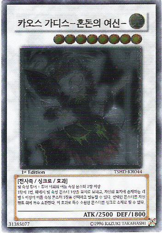 File:ChaosGoddess-TSHD-KR-UtR-1E.png