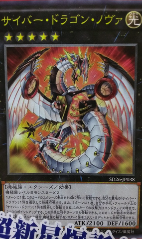 File:CyberDragonNova-SD26-JP-OP.png