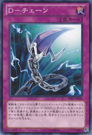 File:DChain-DE01-JP-C.png