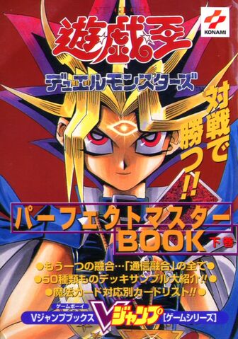 File:DM-GameGuide2-JP.jpg