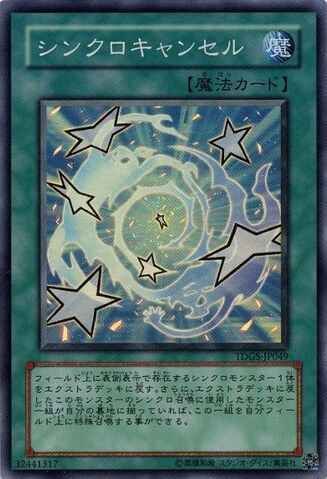 File:DeSynchro-TDGS-JP-SR.jpg