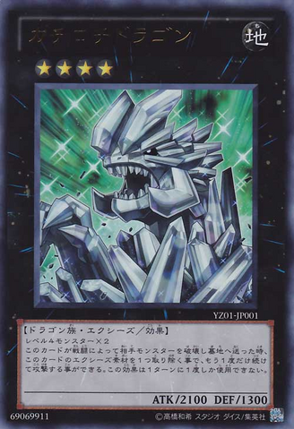 File:KachiKochiDragon-YZ01-JP-UR.png