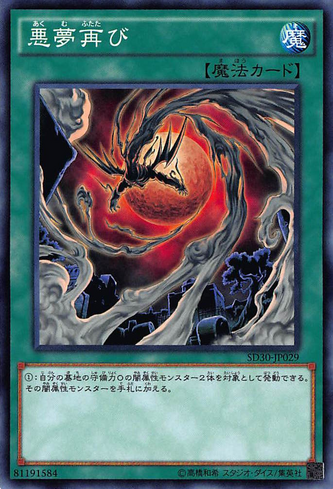 File:RecurringNightmare-SD30-JP-C.png