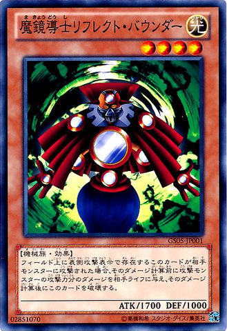 File:ReflectBounder-GS05-JP-C.png