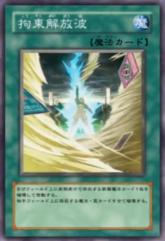 File:ReleaseRestraintWave-JP-Anime-5D-2.png