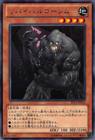 File:RevivalGolem-EP13-JP-R.png