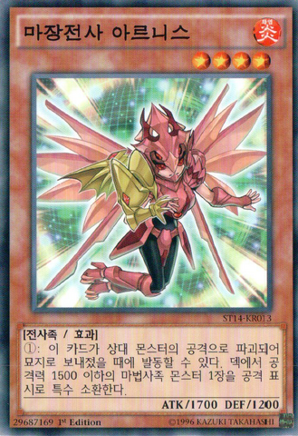 File:ArnistheEmpoweredWarrior-ST14-KR-C-1E.png