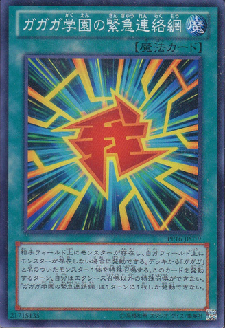 File:GagagaAcademyEmergencyNetwork-PP16-JP-C.png