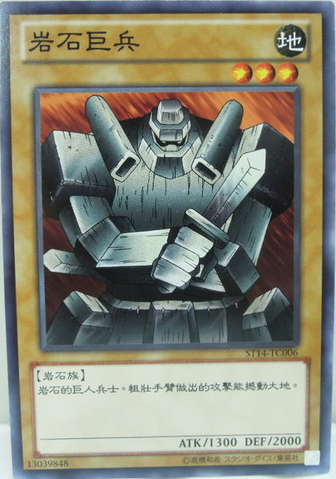 File:GiantSoldierofStone-ST14-TC-C.png