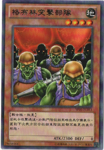 File:GoblinAttackForce-SP01-TC-R.png