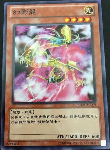 File:MirageDragon-SD25-TC-C.png