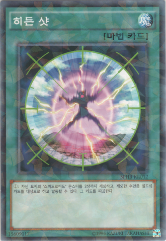 File:ShockSurprise-SPHR-KR-NPR-UE.png
