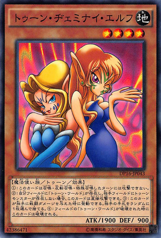 File:ToonGeminiElf-DP16-JP-C.png