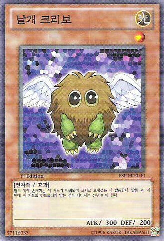 File:WingedKuriboh-ESP4-KR-C-1E.jpg