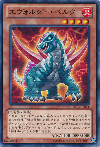 File:EvolsaurPelta-EP12-JP-C.jpg