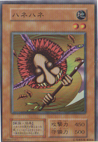 File:HaneHane-E-JP-C.jpg