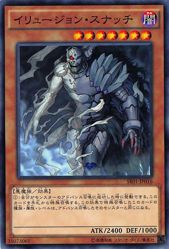 File:IllusorySnatcher-SR01-JP-C.png
