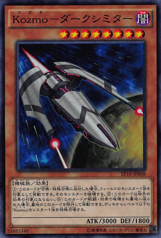 File:KozmoDarkDestroyer-EP16-JP-SR.png