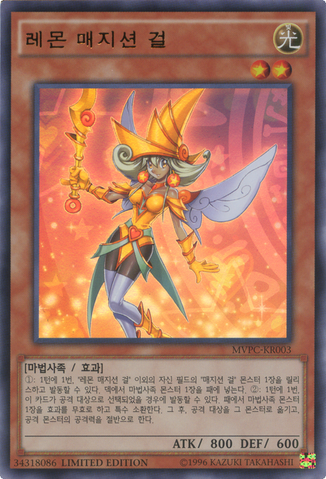 File:LemonMagicianGirl-MVPC-KR-UR-LE.png