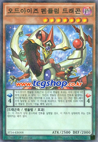File:OddEyesPendulumDragon-ST16-KR-NPR-1E.png