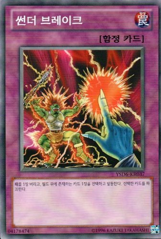 File:RaigekiBreak-YSD6-KR-C-UE.png