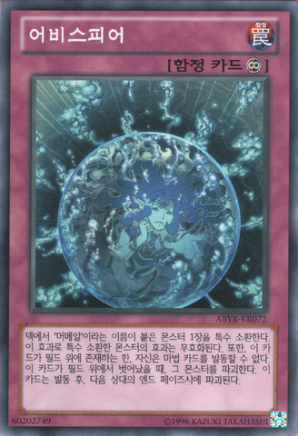 File:Abysssphere-ABYR-KR-C-UE.png