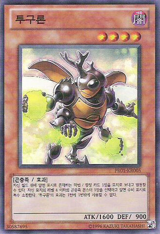 File:Beetron-PR01-KR-SR-UE.jpg