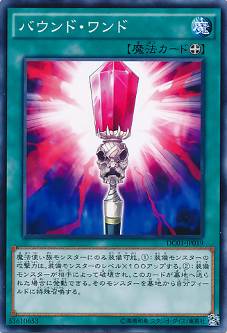 File:BoundWand-DC01-JP-C.png