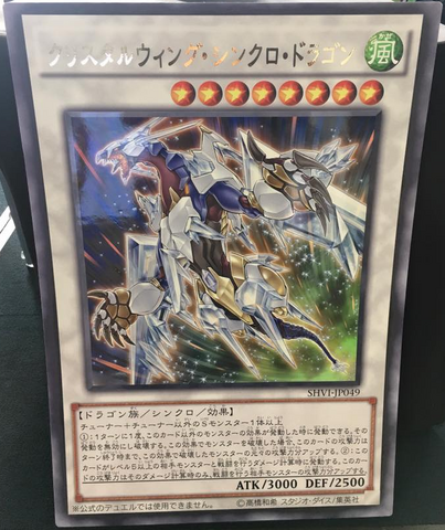 File:CrystalWingSynchroDragon-SHVI-JP-UR-GC.png