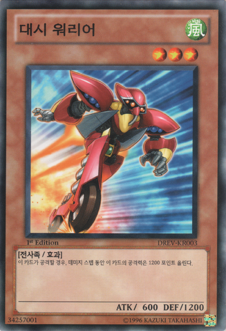 File:DashWarrior-DREV-KR-C-1E.png