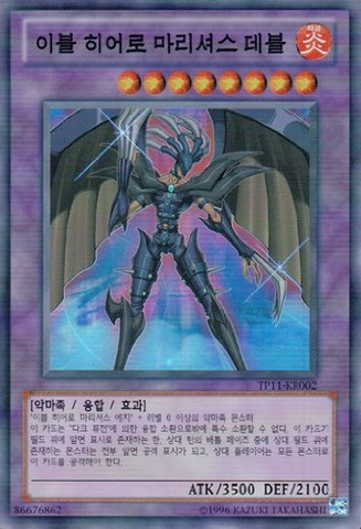 File:EvilHEROMaliciousFiend-TP11-KR-SR-UE.png