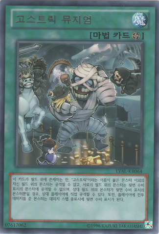 File:GhostrickMuseum-LVAL-KR-R-UE.png