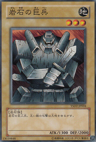 File:GiantSoldierofStone-YSD2-JP-C.jpg