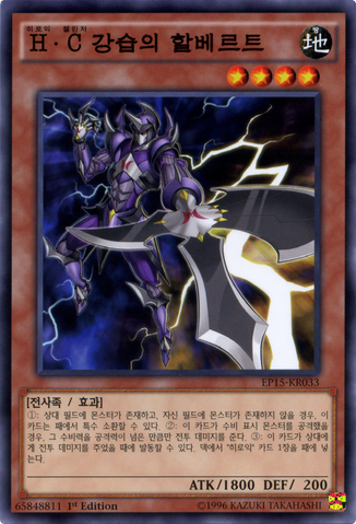 File:HeroicChallengerAssaultHalberd-EP15-KR-C-1E.png