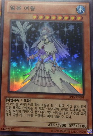 File:IceQueen-TP15-KR-SR-UE.png