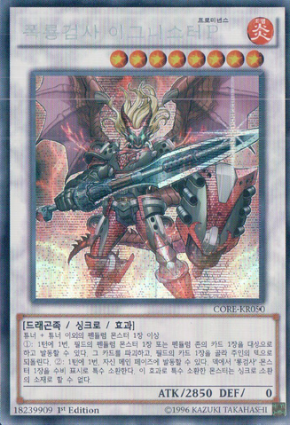 File:IgnisterProminencetheBlastingDracoslayer-CORE-KR-ScR-1E.png