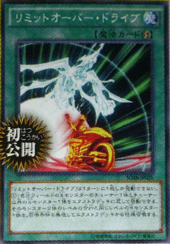 File:LimitOverdrive-SD28-JP-OP.png